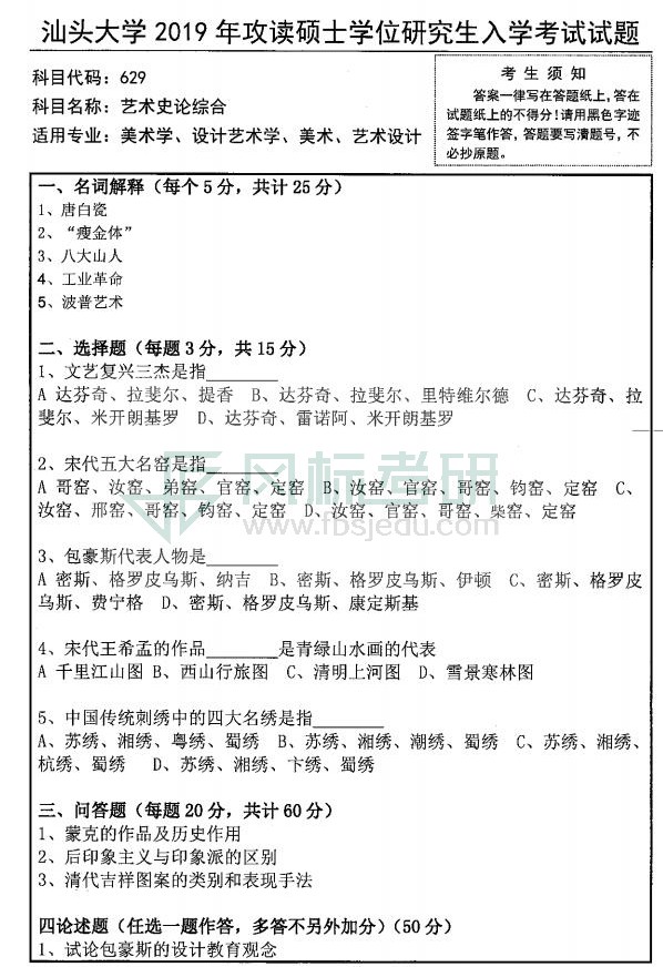 629藝術(shù)史論綜合19_00.jpg