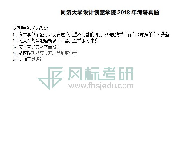 同濟大學(xué)2018年真題_01.jpg
