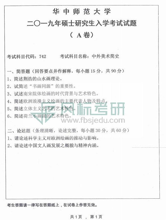 美術學院2019年理論考研題目電子版_02.jpg