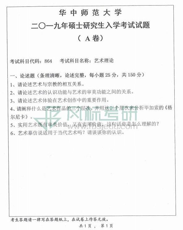 美術學院2019年理論考研題目電子版_03.jpg