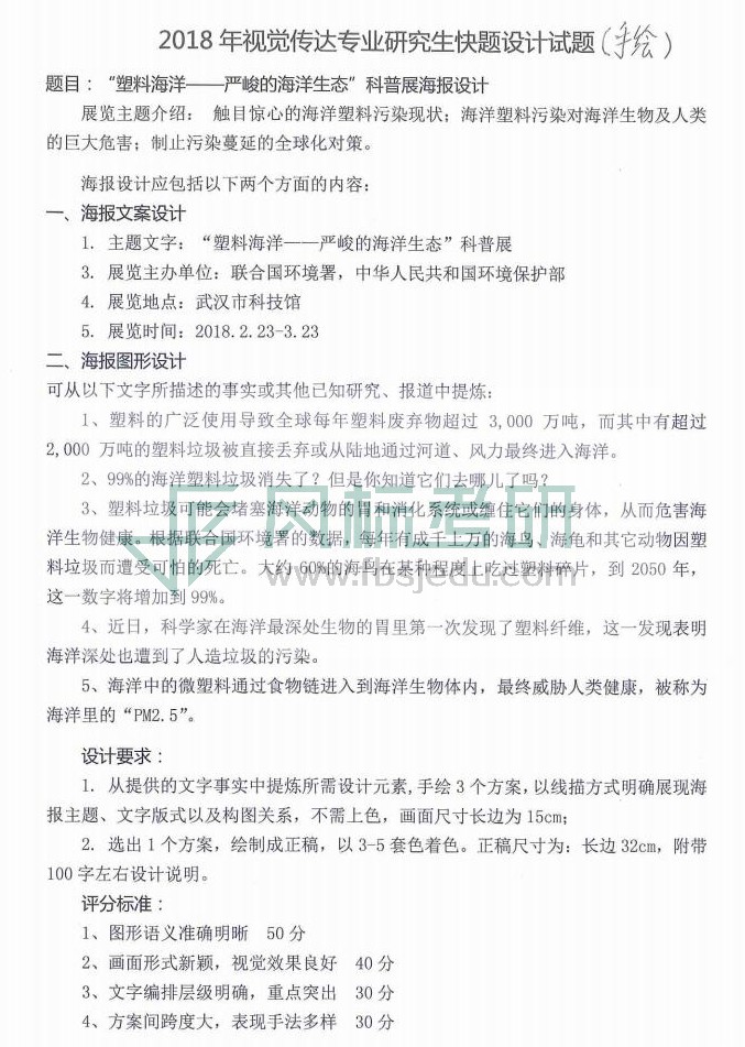 附件6：0810快題設(shè)計(jì)手繪試題（根據(jù)保存的考生試卷整理）_00.jpg