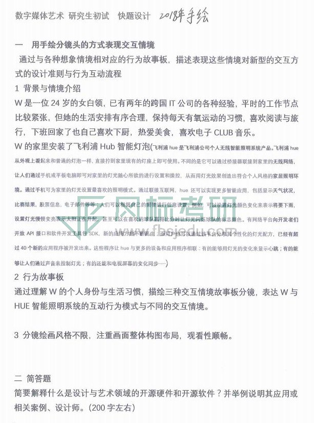 附件6：0810快題設(shè)計(jì)手繪試題（根據(jù)保存的考生試卷整理）_02.jpg