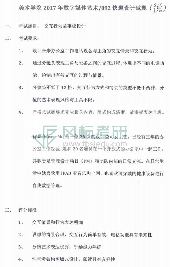 附件6：0810快題設(shè)計(jì)手繪試題（根據(jù)保存的考生試卷整理）_03.jpg