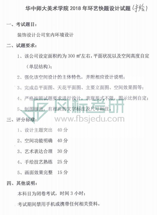 附件6：0810快題設計手繪試題（根據(jù)保存的考生試卷整理）_04.jpg