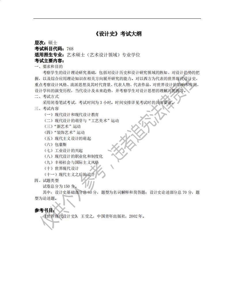 014設(shè)計藝術(shù)學院考試大綱（碩士）_00.jpg