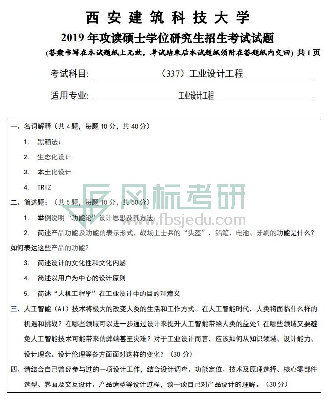 337工業(yè)設(shè)計(jì)工程_00.jpg