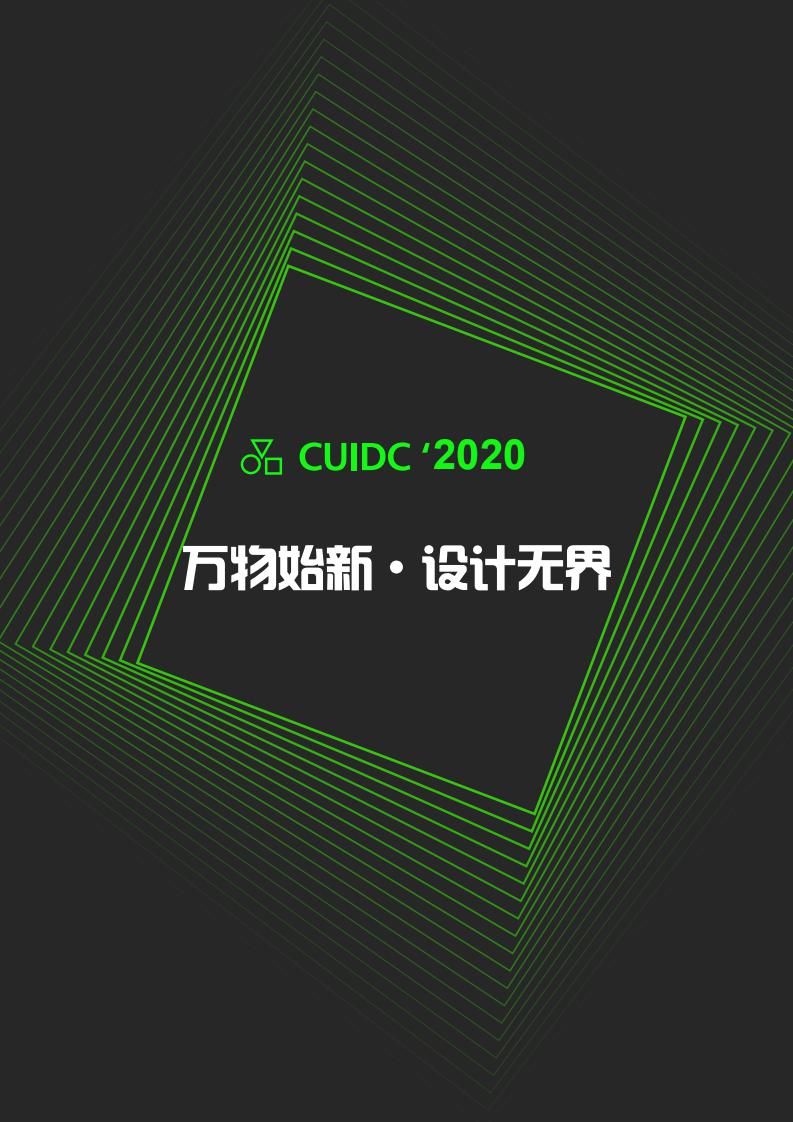 2020年（第五屆）全國(guó)大學(xué)生工業(yè)設(shè)計(jì)大賽作品征集函_18.jpg