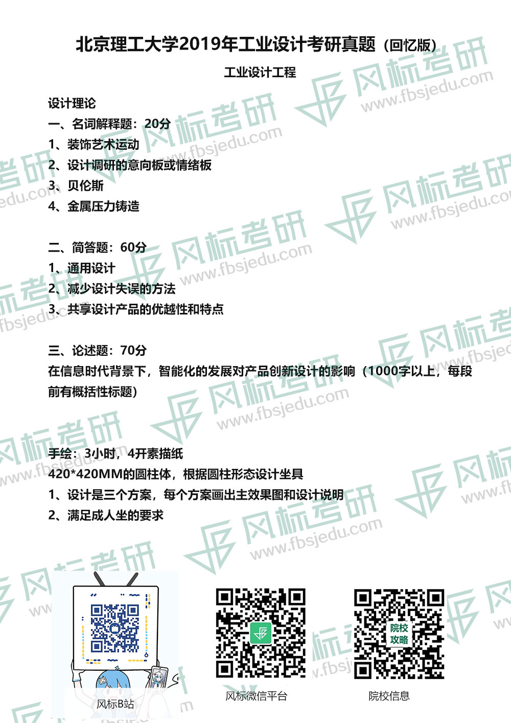 北理2019工業(yè)設計工程.jpg
