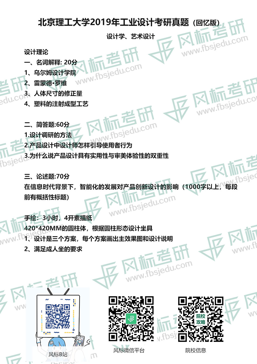 北理2019工業(yè)設計設計學.jpg