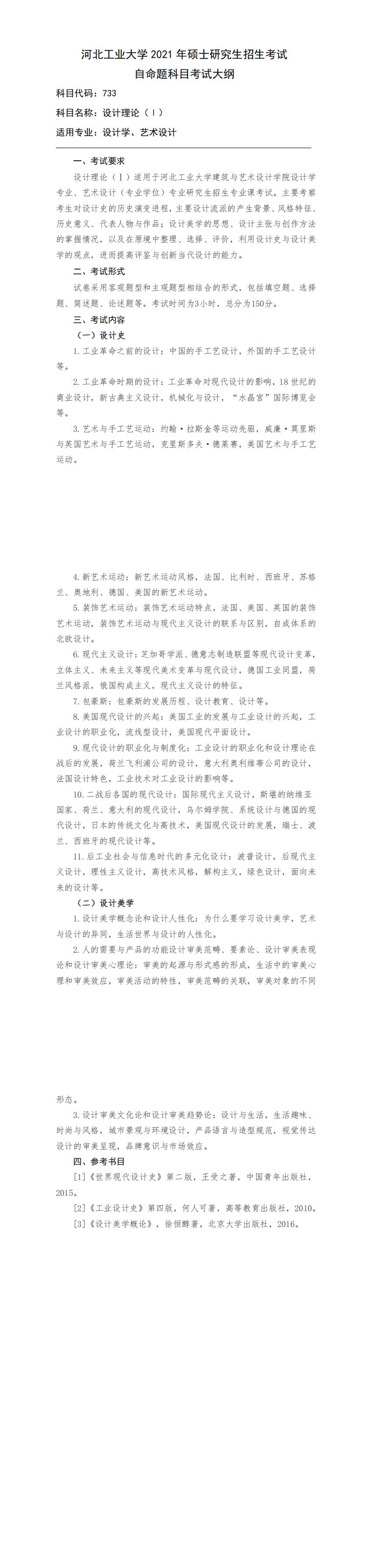 河工大設(shè)計(jì)學(xué)_0.jpg