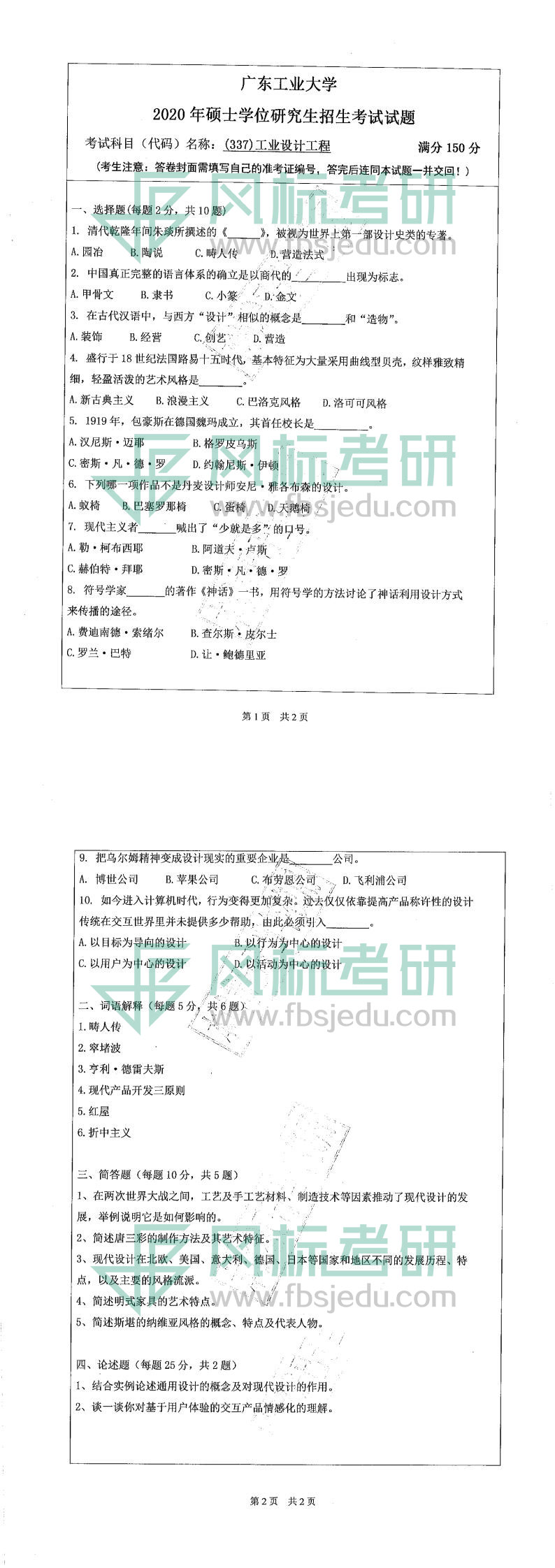 廣東工業(yè)大學2020sszt337_0.jpg