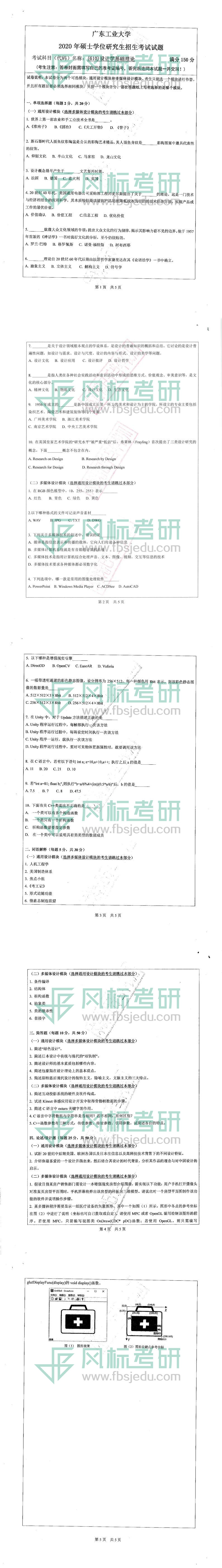 廣東工業(yè)大學2020sszt610_0.jpg