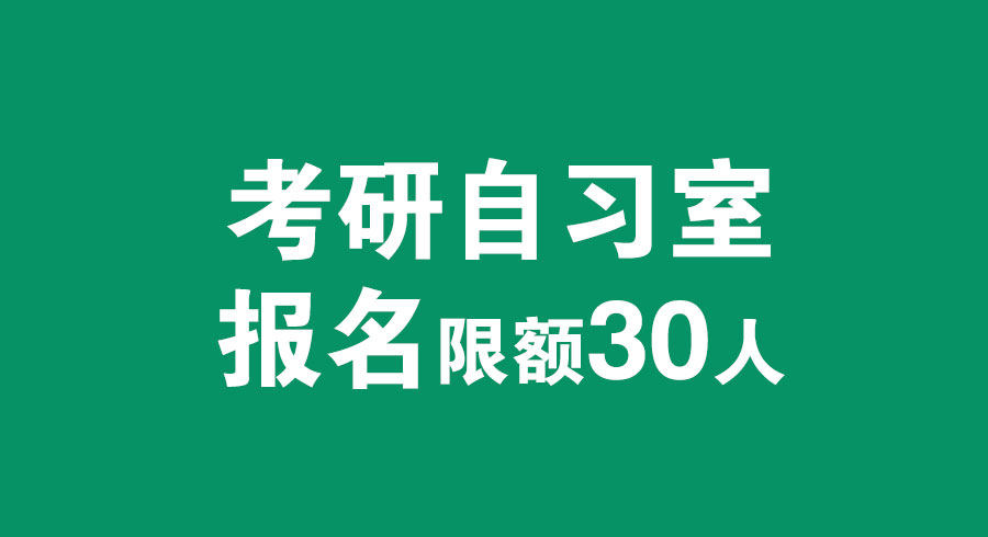 考研自習室.jpg