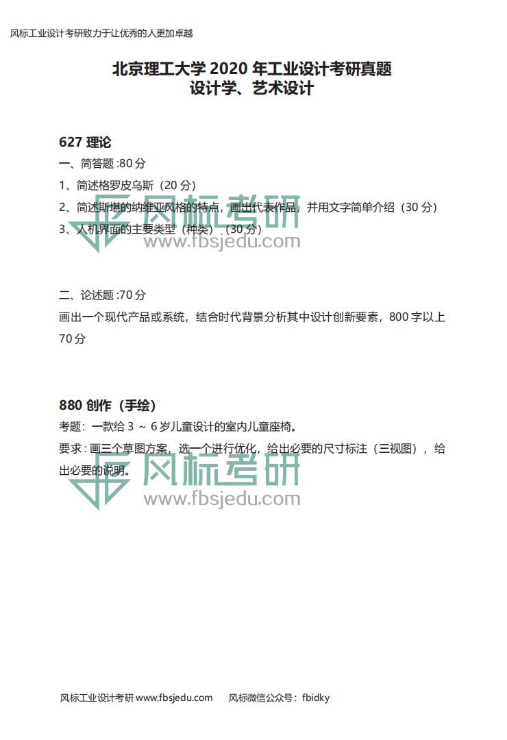 北京理工大學真題10-20_01.jpg