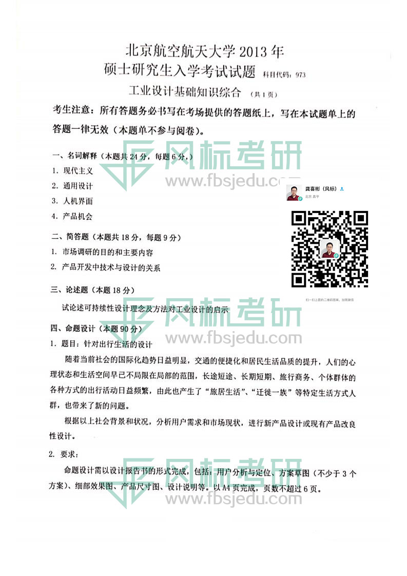 機(jī)械工業(yè)設(shè)計(jì)考研真題13.jpg