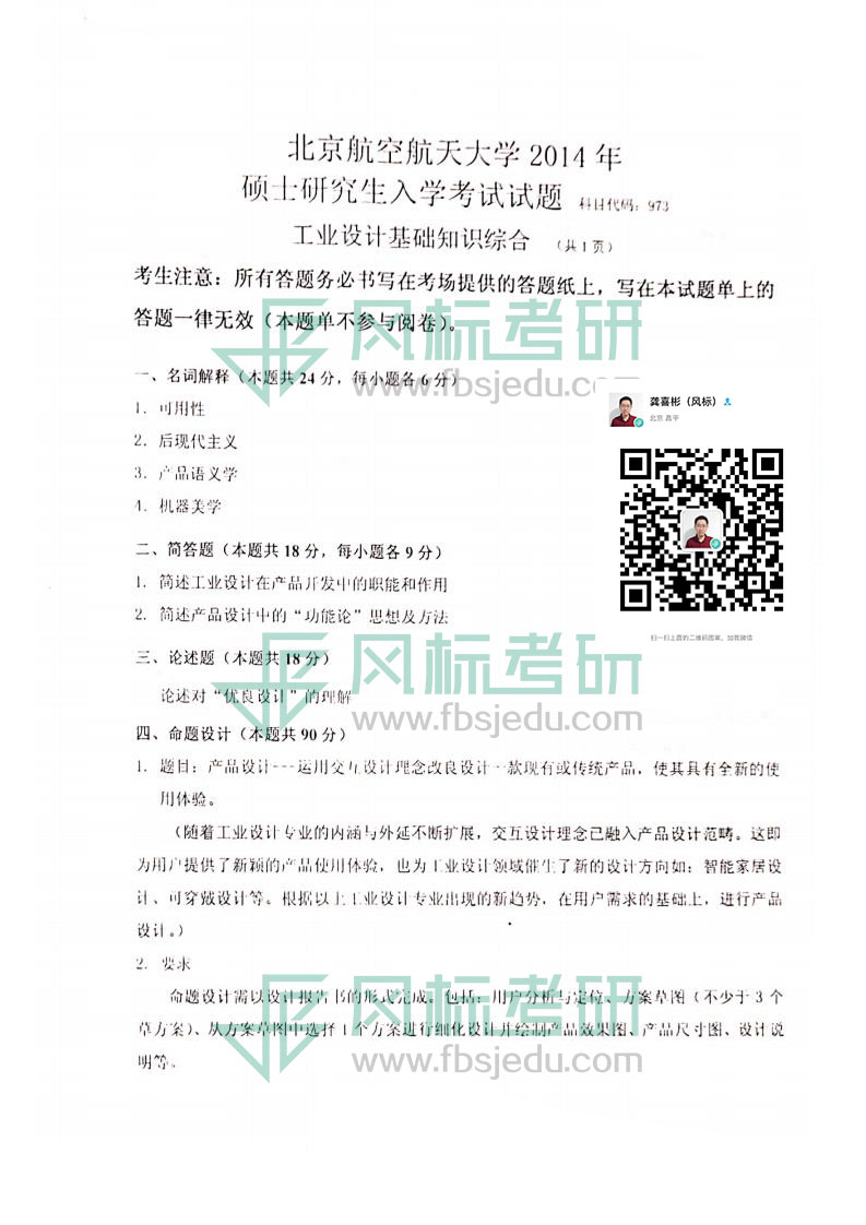 機(jī)械工業(yè)設(shè)計(jì)考研真題14.jpg