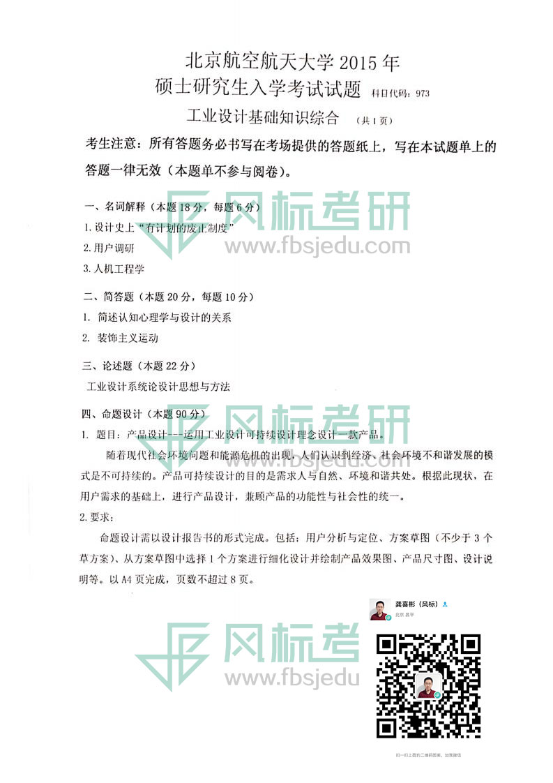 機械工業(yè)設計考研真題15.jpg