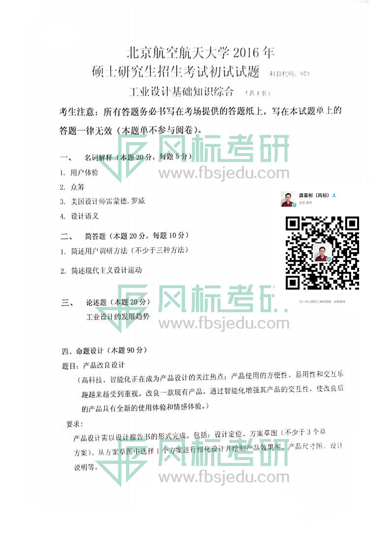 機械工業(yè)設計考研真題16.jpg