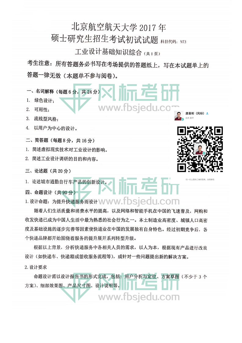 機(jī)械工業(yè)設(shè)計(jì)考研真題17.jpg
