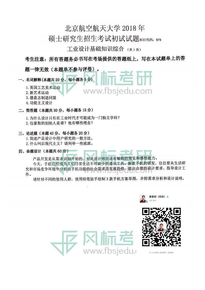機(jī)械工業(yè)設(shè)計(jì)考研真題18.jpg