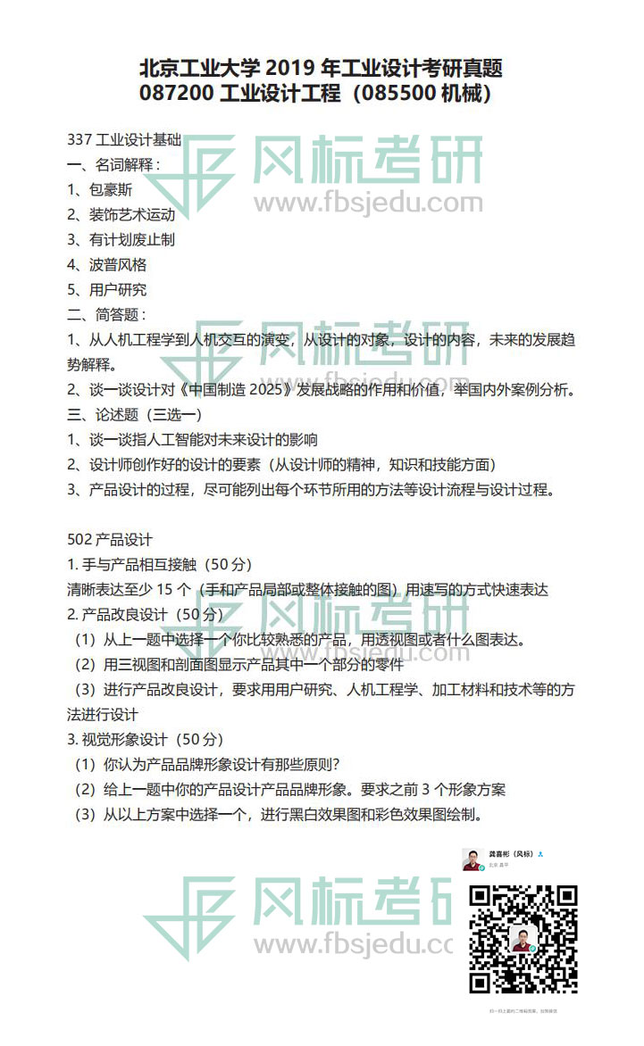 北京工業(yè)大學真題19工程.jpg