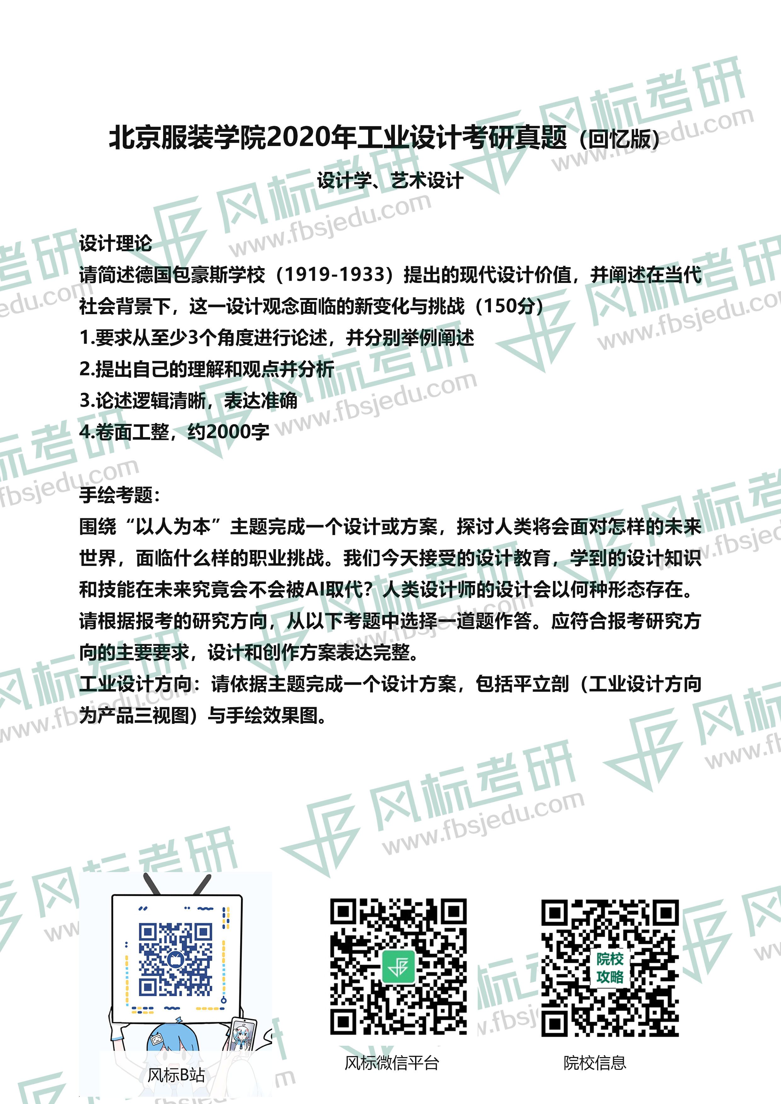 北服2020工業(yè)設計.jpg