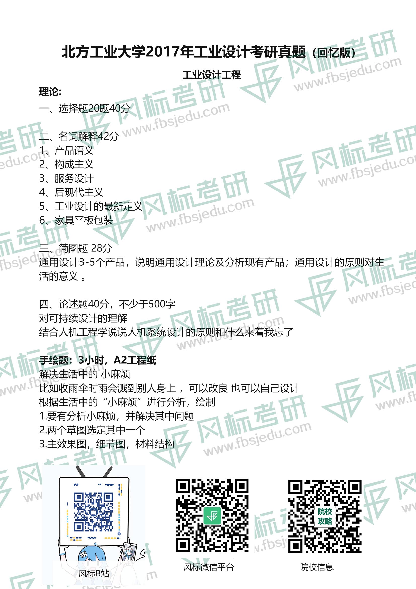 北方工業(yè)大學2017.jpg