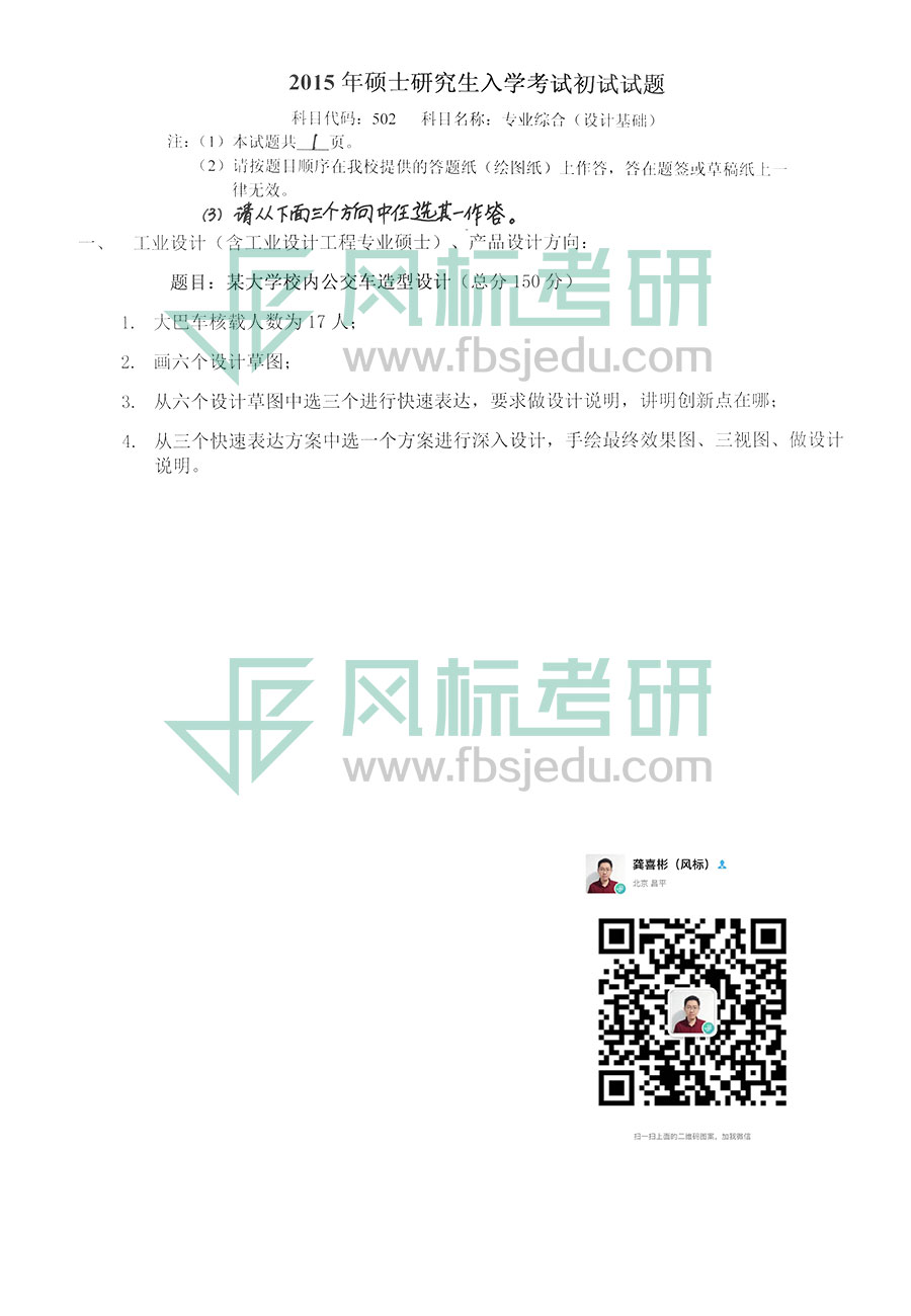 2015-工業(yè)設(shè)計.jpg