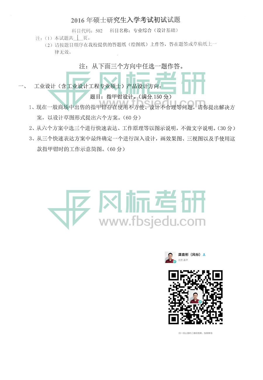 2016-工業(yè)設計.jpg