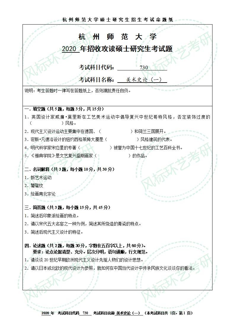 730美術(shù)史論（一）_01.jpg