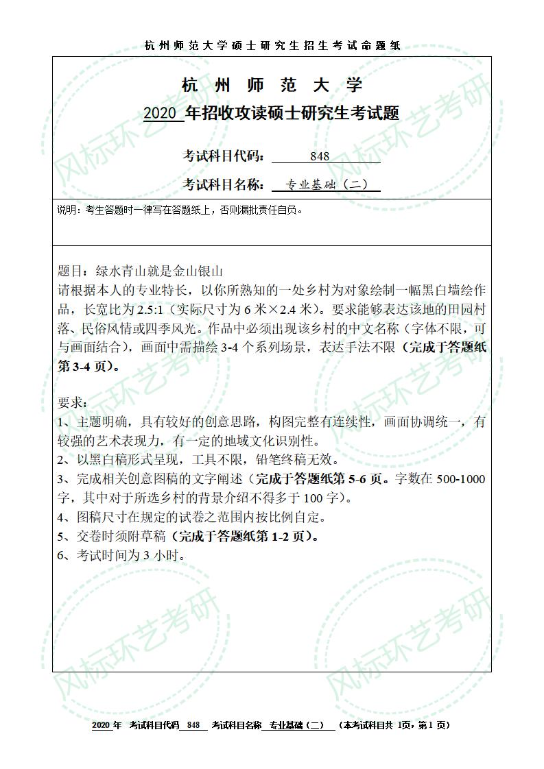 848專業(yè)基礎(chǔ)（二）_01.jpg