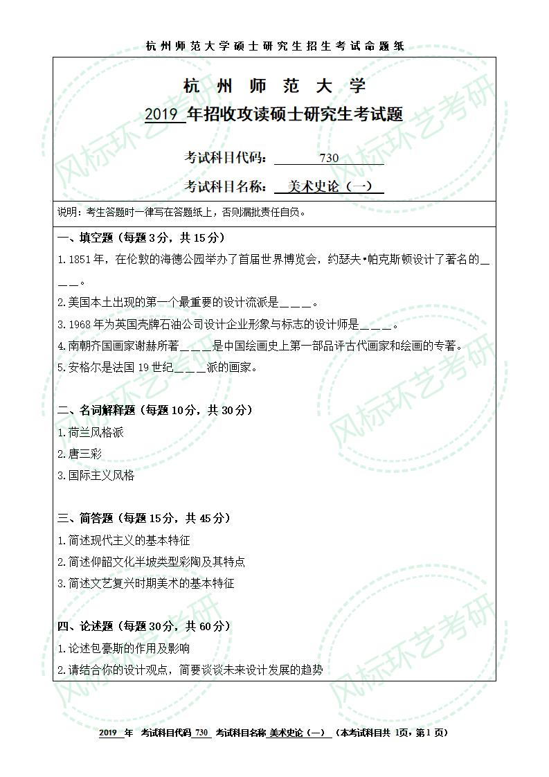 730美術史論（一）_01.jpg