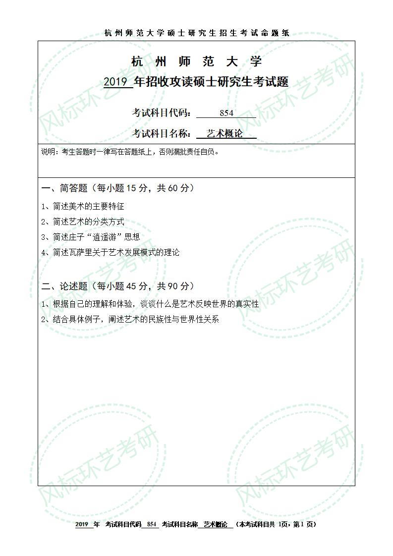 854藝術(shù)概論_01.jpg