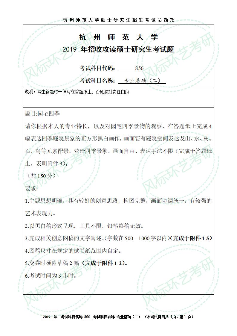 856專業(yè)基礎（二）_01.jpg