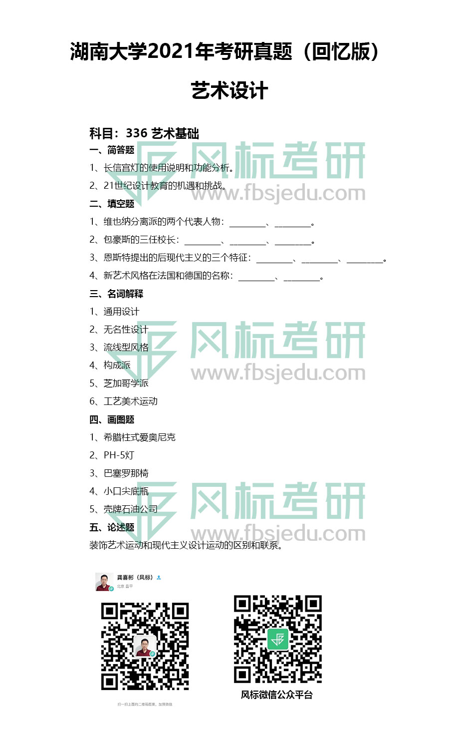 湖南大學(xué)2021.jpg