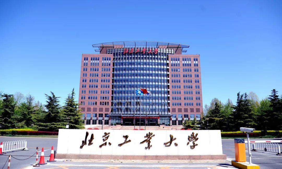 北京工業(yè)大學.jpg