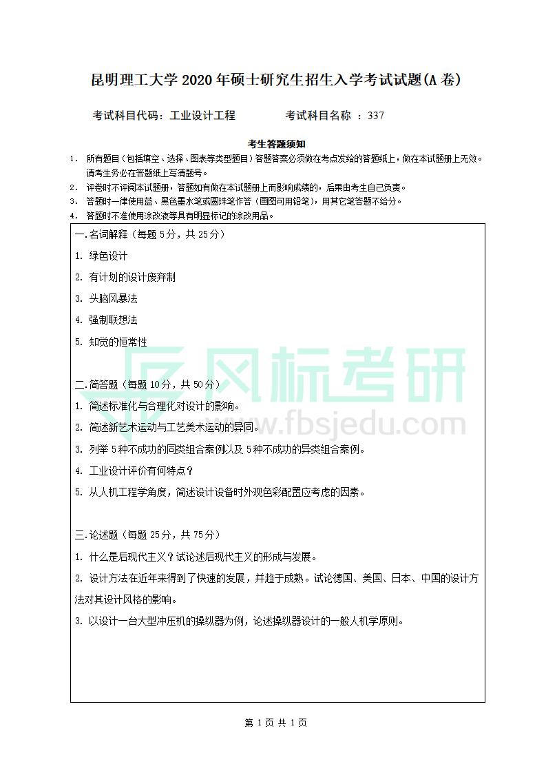 337工業(yè)設(shè)計(jì)工程_01.jpg
