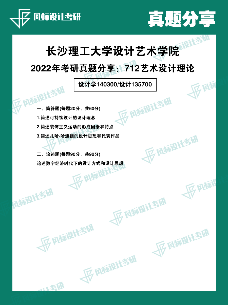 真題魔板長(zhǎng)沙理工22.png