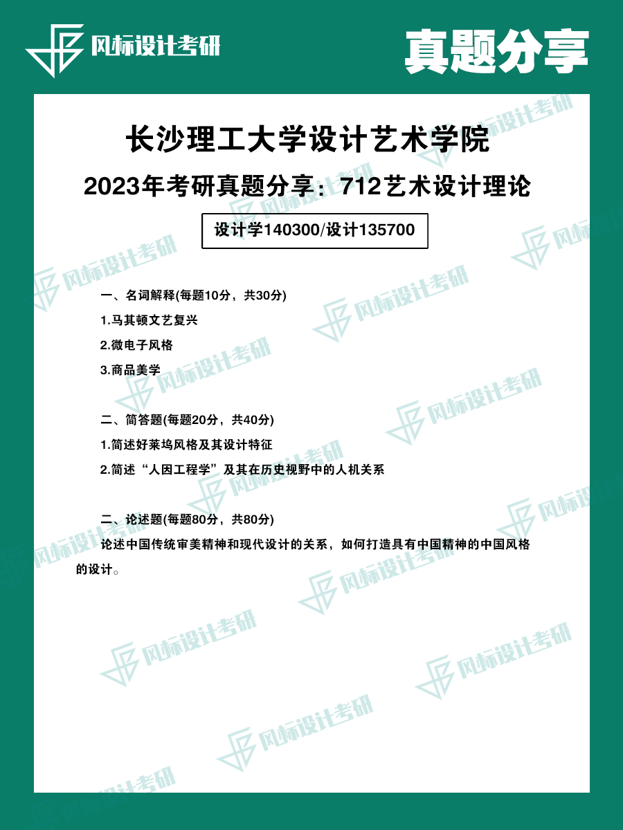 真題魔板長(zhǎng)沙理工23.png