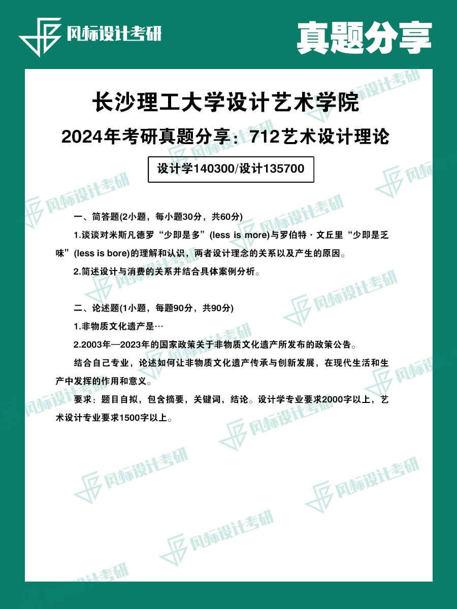 真題魔板長沙理工24.png