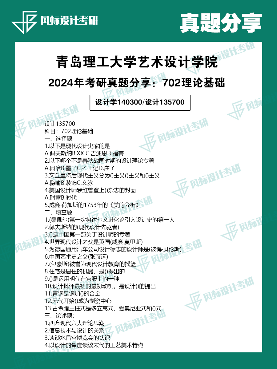 真題魔板青島理工24-2.png