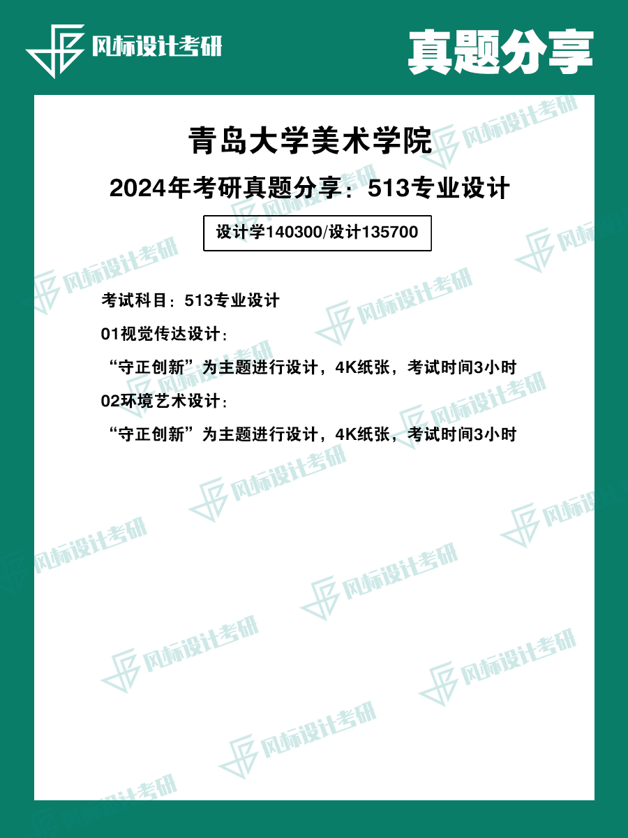 真題魔板青島美術(shù)24-1.png