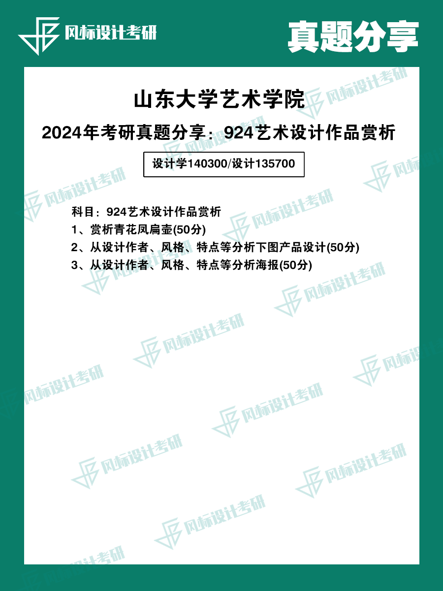 真題魔板山東大學24-2.png