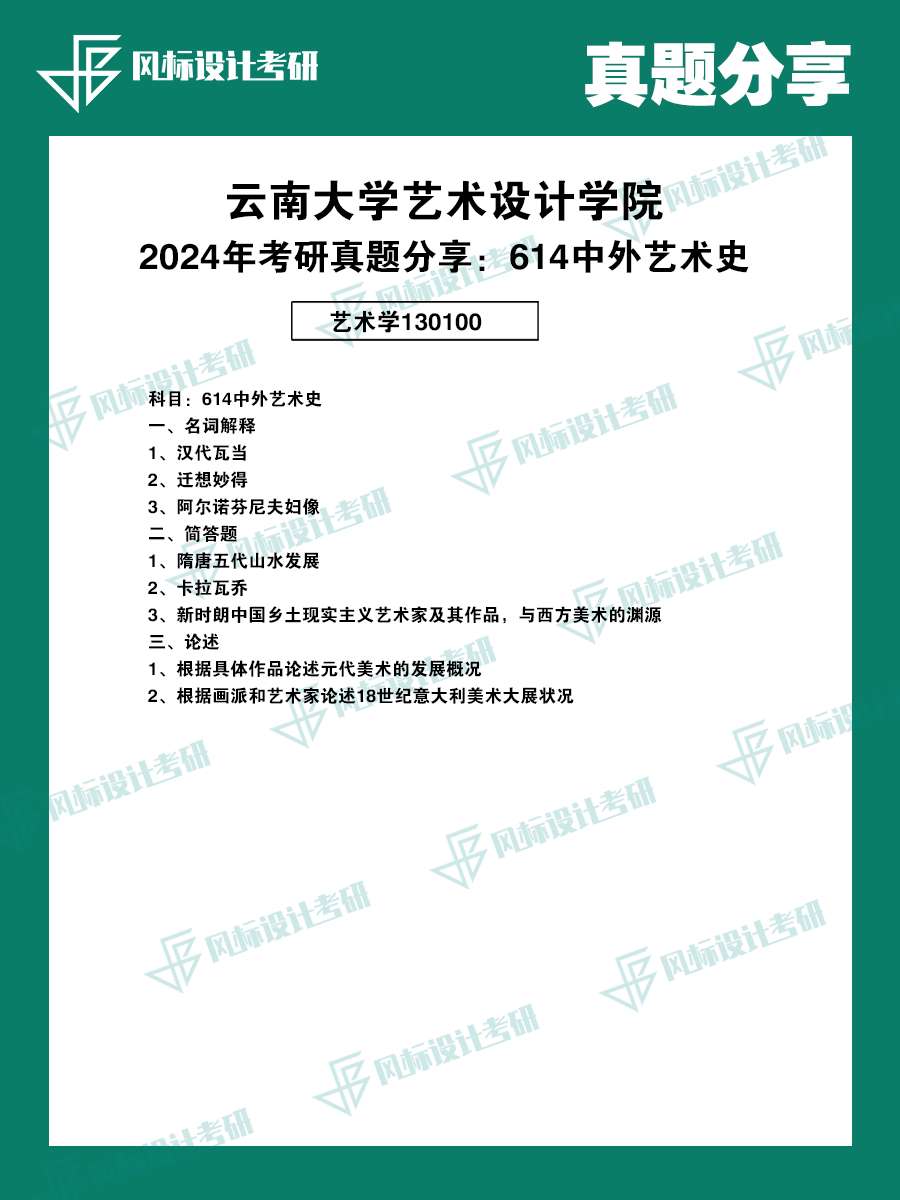 真題模版云南大學(xué)24-2.png