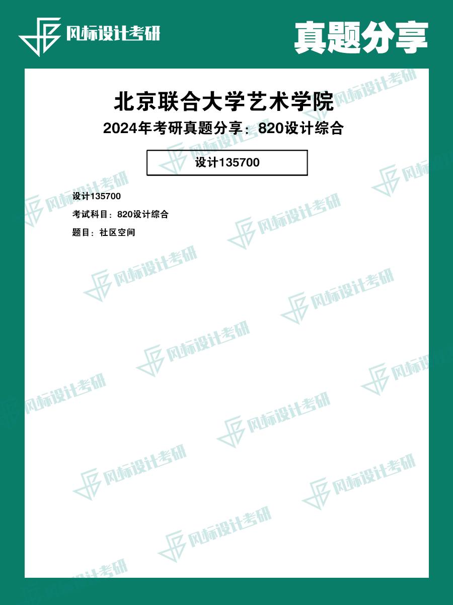 真題模版聯(lián)合24.png