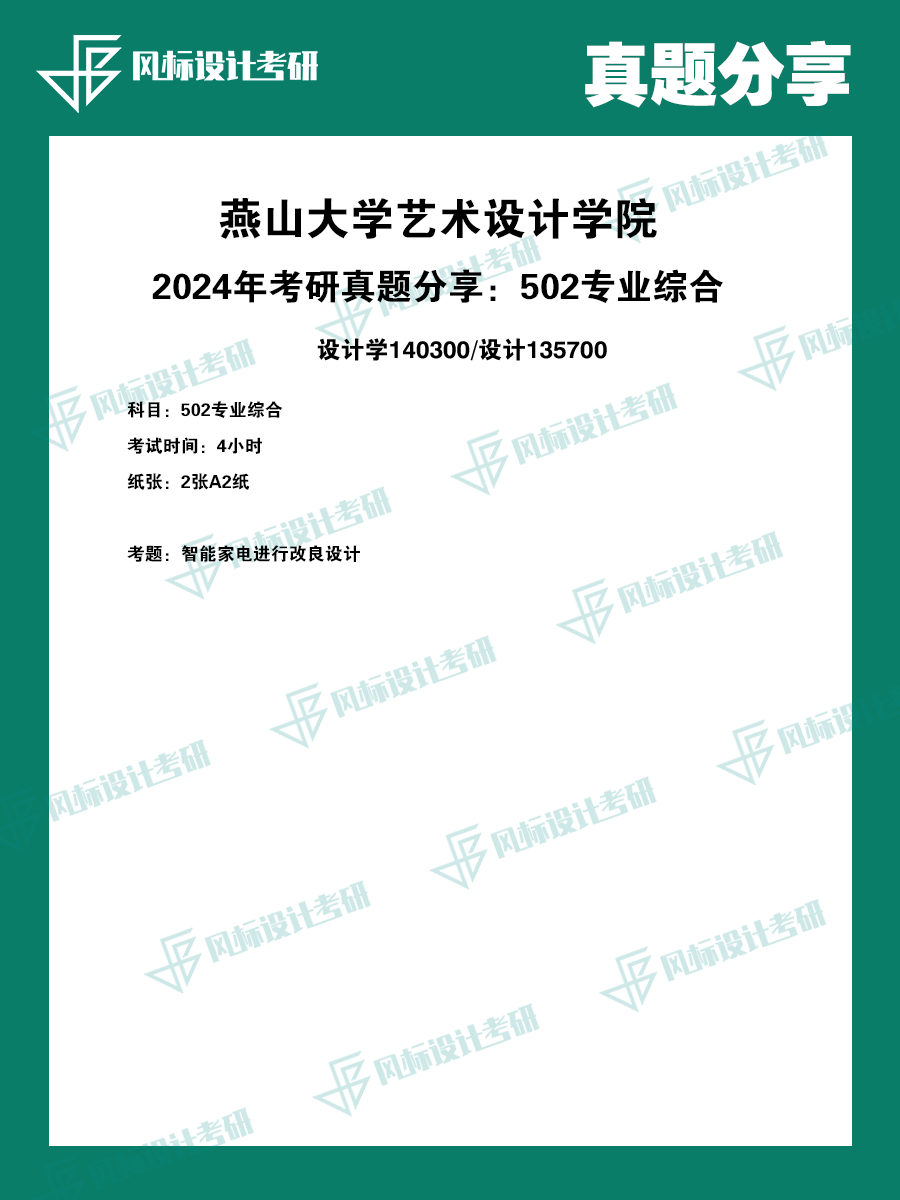 燕山大學1.png