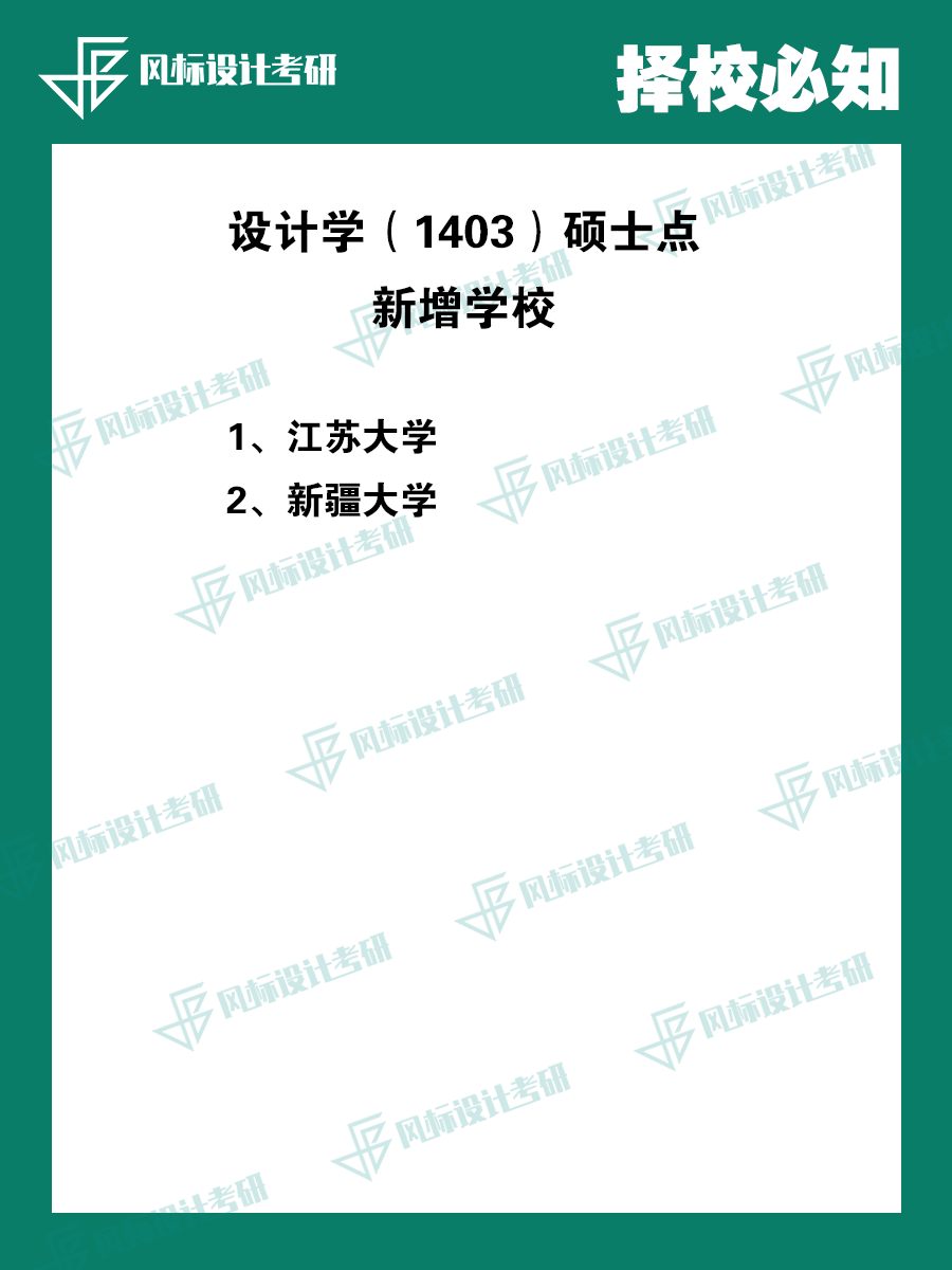 設(shè)計(jì)學(xué)碩士新增.png