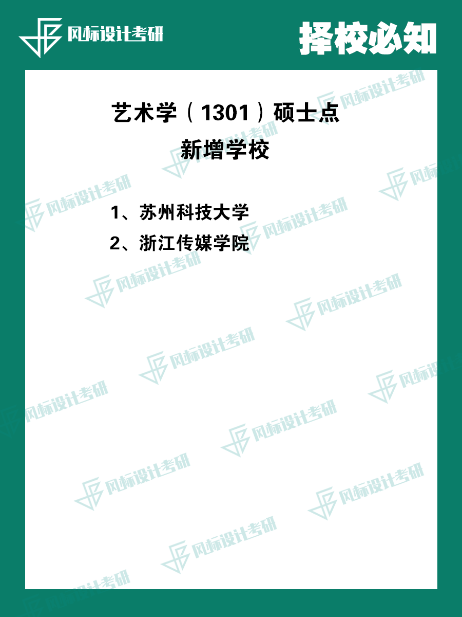 藝術(shù)學碩士新增.png