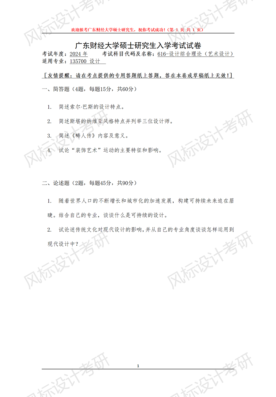 廣東財(cái)經(jīng)24理論設(shè)計(jì)_01.png