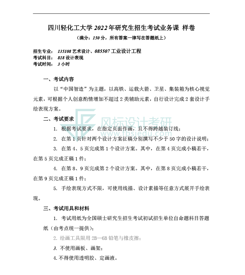 818設(shè)計(jì)表現(xiàn) 樣卷22.png